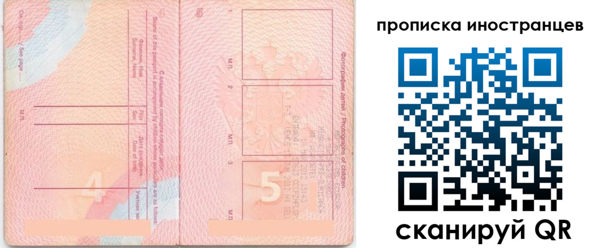 временная прописка в Новоалтайске