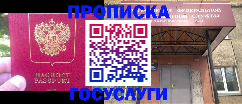 прописка поиск в Новоалтайске