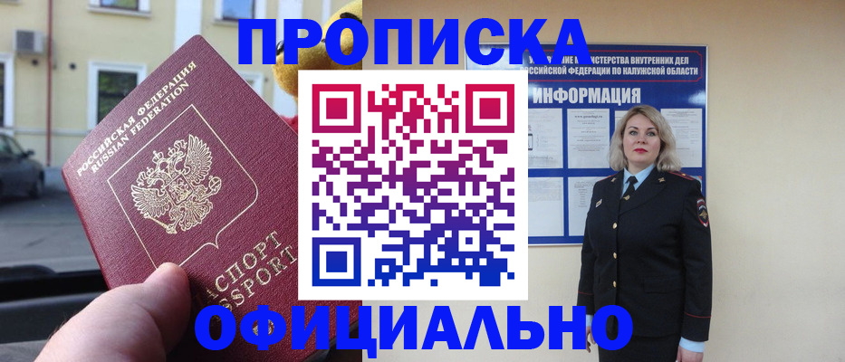 прописка для кредита в Новоалтайске